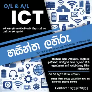 O/L ICT (Sinhala & English)