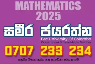 O/L Mathematics - ලකුණු අඩු දරුවන් සදහා