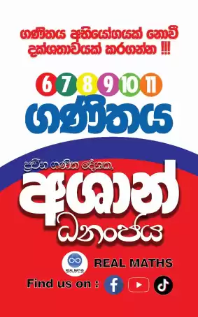 O/L Mathematics (6-11) sinhala medium