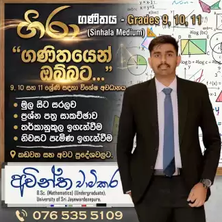 O/L Mathematics (8-11 ශ්‍රේණි)