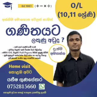 O/L Mathematics Class Sinhala Medium