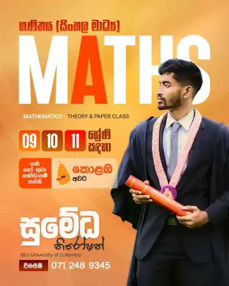 O/L Mathematics | ගණිතය Classes In Colombo