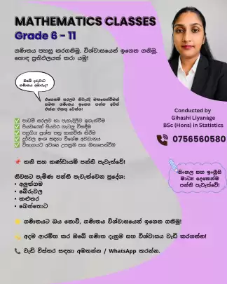 O/L Mathematics (Grade 6 - 11) - Both Sinhala & English Medium