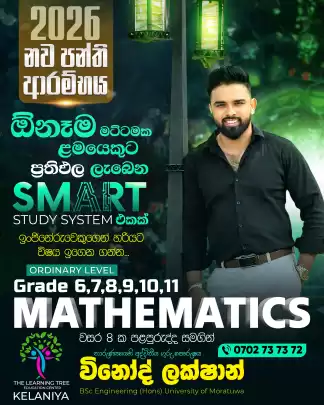 O/L Maths Class Kelaniya | Grade 6,7,8,9,10,11