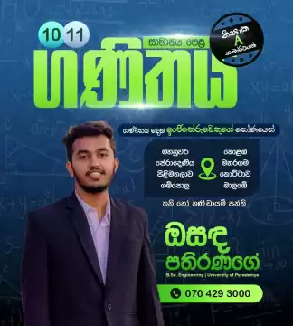 O/L Maths Classes for English / Sinhala Medium Students
