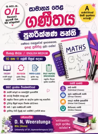 O/L MATHS- REVISION CLASS