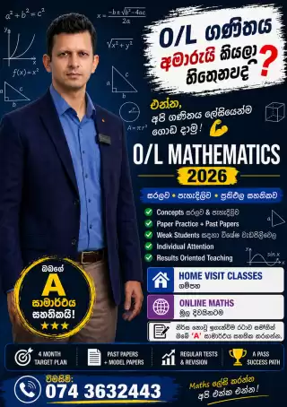 O/L ගණිතය O/L Mathematics