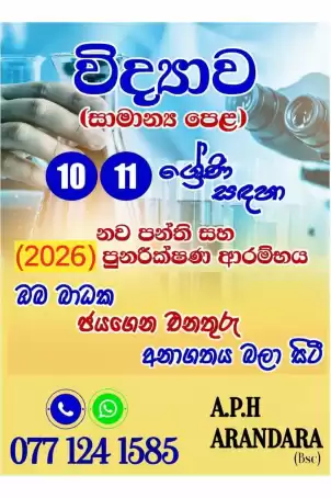 O/L Revision (2026) in English or Sinhala