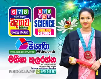 O/L Science 🌳🌾ඉංග්රීසි මාධ්ය හා සිංහල මාධ්ය විද්යාව පන්ති