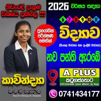O/L Science (6-11) Sinhala &English medium