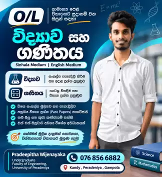 🎓 O/L විද්‍යාව සහ ගණිතය | Science & Mathematics Classes