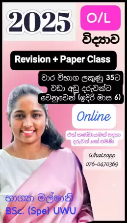 O/L Science Revision 2025