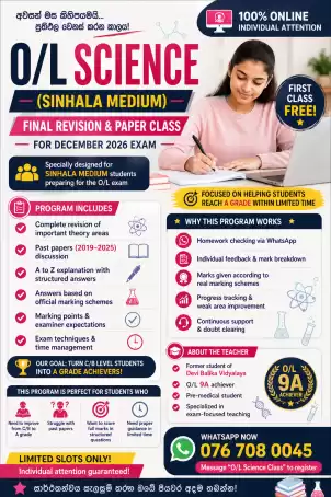 O/L Science (Sinhala Medium) | Final Revision & Paper Class