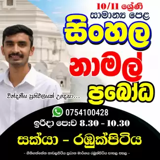 O/L Sinhala class (individual)