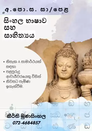 o/l sinhala language classes