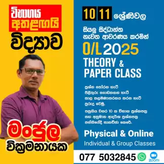 OL විද්‍යාව. නිවසට පැමිණීම.