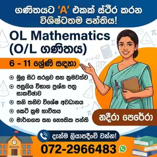 OL උපකාරක පංති