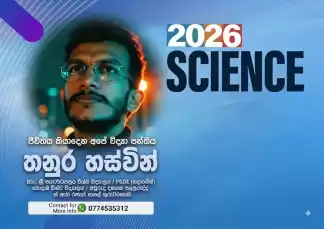 OL වලට A එකක් ගමු!!!! මාස 3!!!!!!