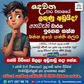 ගුණාත්මක Online අධ්‍යාපනයක් සඳහා ඔබේ දරුවා සූදානම්ද?