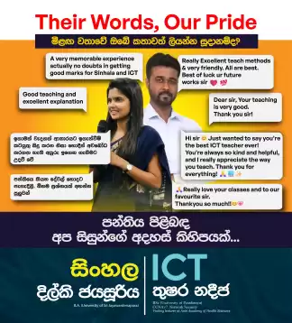 Online සිංහල පංතිය