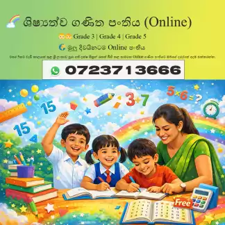 🌈📚 ශිෂ්‍යත්ව ගණිත පංතිය (Online) 🎓