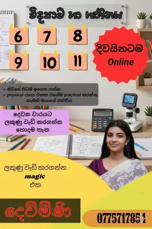 Online විද්‍යාව පන්තිය