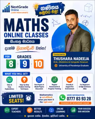 Online ගණිත පන්තිය