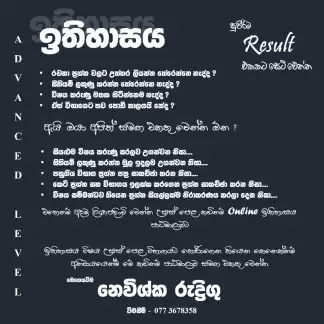 උසස් පෙළ ඉතිහාසය කඩිනම් පාඨමාලාව Online 2026 📚🎯