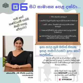 අපේ Online සිංහල පන්තිය
