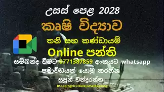 Online A/L Agriculture Classes