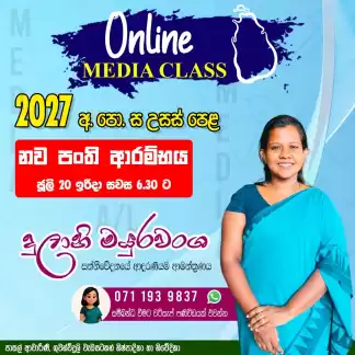 Online A/L Media Class