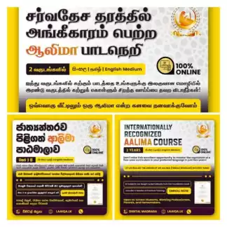 ONLINE AL AALIMA 2 YEARS DEGREE COURSE