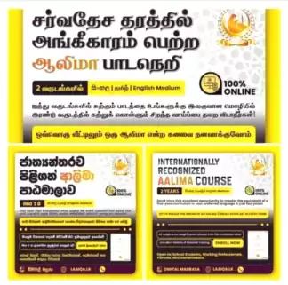 ONLINE AL-AALIMAH 2-YEAR DEGREE COURSE