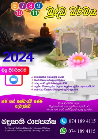 Online Buddhism & Sinhala class (Grade 06 - 11)