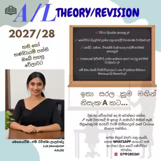 අපේ Online සිංහල පන්තිය