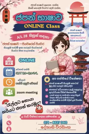 ජපන් භාෂා පන්ති ONLINE CLASS