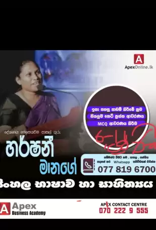 Online class - Sinhala