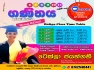 Online Classes Grade 6 - 11 Maths ( Sinhala Medium )