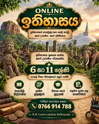 🌟 ONLINE ඉතිහාසය පන්ති 🌟