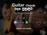 Online Guitar Classes for Beginners (Guitar Chords Lessons)