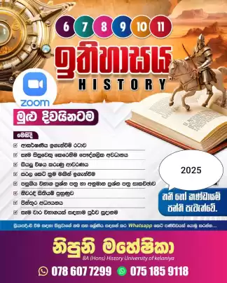 Online History Class ( Grade 07 - 11 ) - සිංහල මාධ්‍ය
