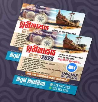 Online History Classes - Grade 06 - 11 ( ඉතිහාසය - 6 - 11 ශ්‍රේණි සඳහා) )