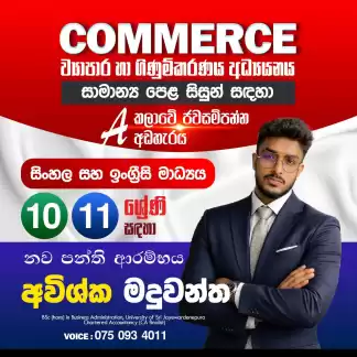 ONLINE - O/L COMMERCE ( ENGLISH & SINHALA)