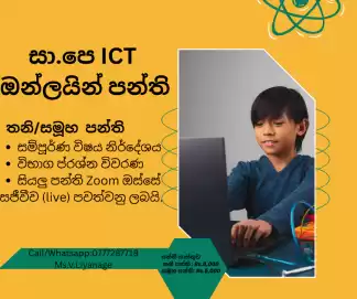 Online O/L IT Class- Sinhala medium
