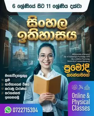 📚 සිංහල | ඉතිහාසය 💻 Online & Physical උපකාරක පන්ති 🎓 6 සිට 11 වසර දක්වා