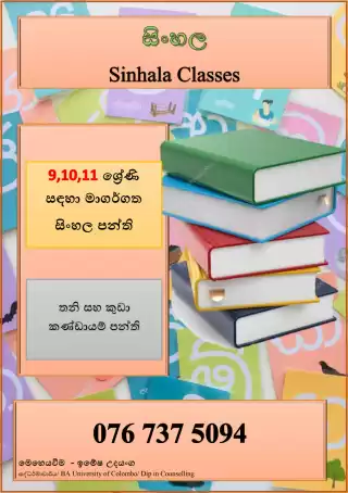 මාර්ගගත සිංහල පන්ති / Online Sinhala classes