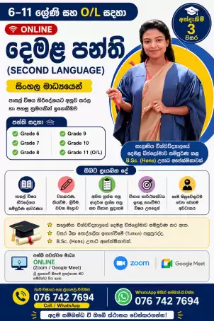 Online Tamil (2nd Language) Classes – Grade 6-11 & O/L