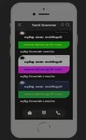 Online Tamil Grammar