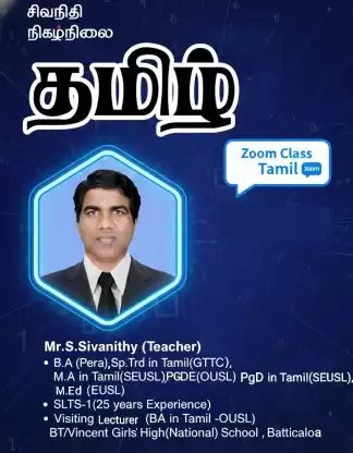 Online Tamil zoom class Grade 6-11
