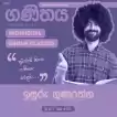 Ordinary Level Mathematics ( සාමාන්‍ය පෙළ ගණිතය - සිංහල මාධ්‍යය )